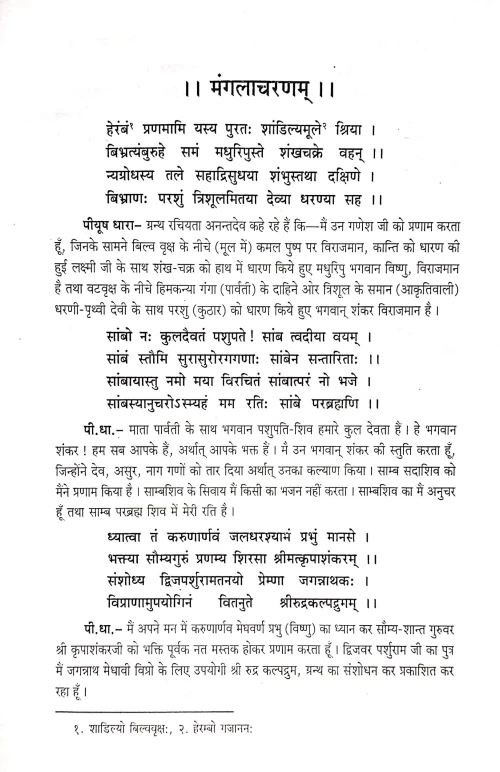 Shrirudrakalpadrum (CSBG 175)